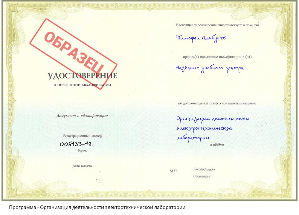 Организация деятельности электротехнической лаборатории Великий Новгород
