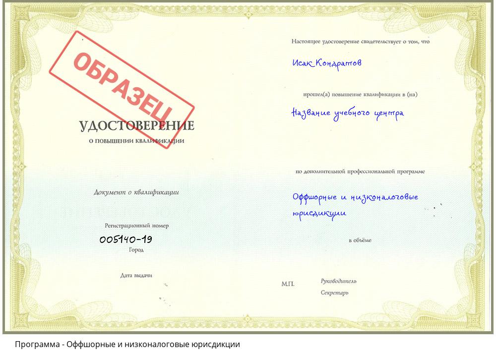 Оффшорные и низконалоговые юрисдикции Великий Новгород