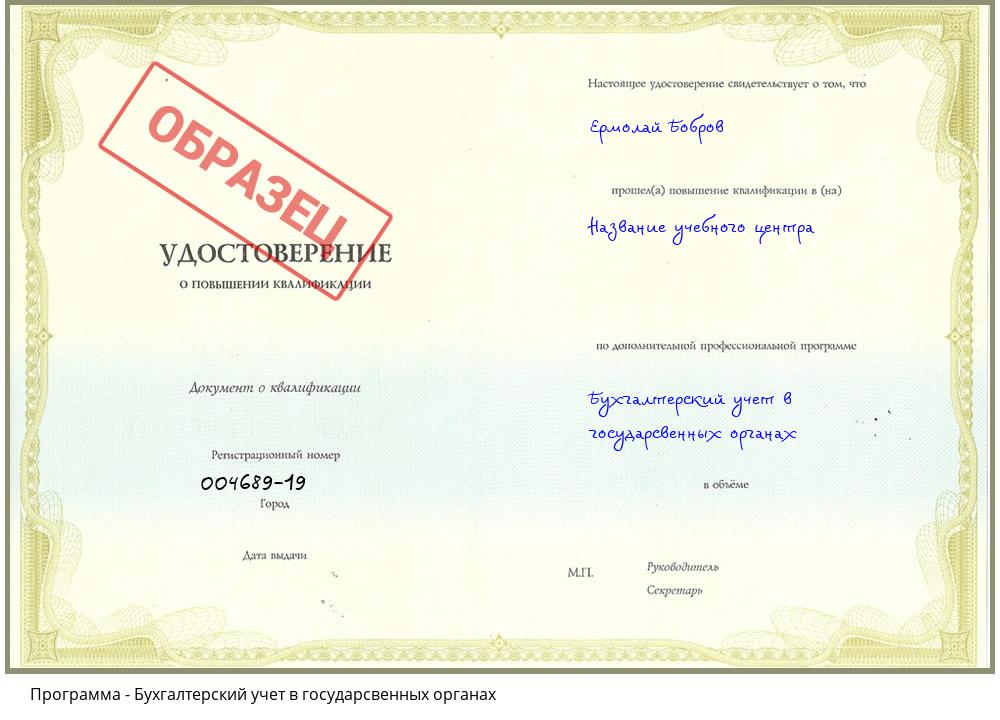 Бухгалтерский учет в государсвенных органах Великий Новгород