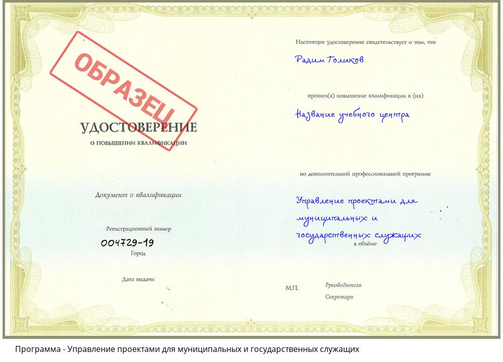 Управление проектами для муниципальных и государственных служащих Великий Новгород