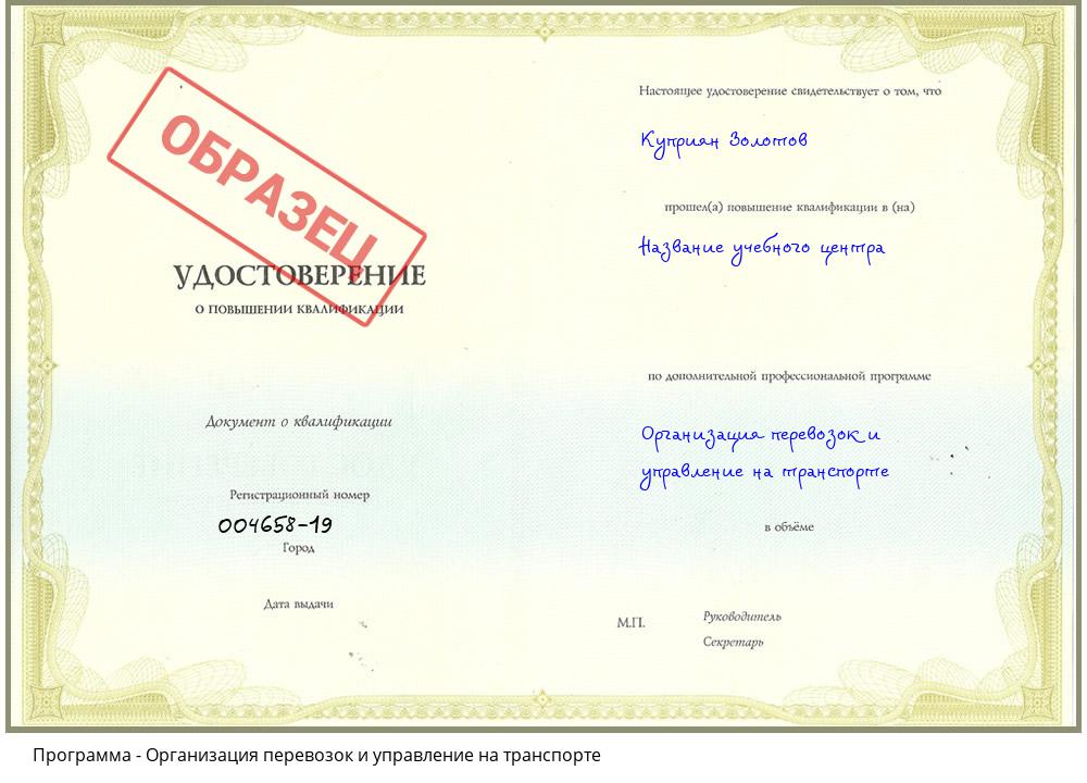 Организация перевозок и управление на транспорте Великий Новгород
