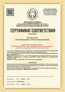 Образец сертификата для ИП Великий Новгород Сертификат СТО 03.080.02033720.1-2020