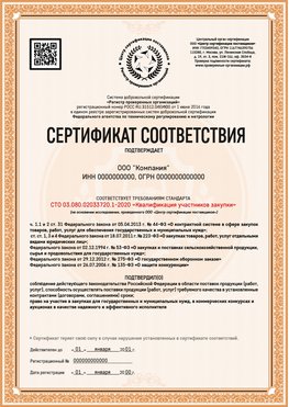 Образец сертификата для ООО Великий Новгород Сертификат СТО 03.080.02033720.1-2020