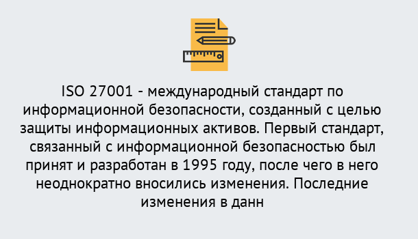 Почему нужно обратиться к нам? Великий Новгород Сертификат по стандарту ISO 27001 – Гарантия получения в Великий Новгород