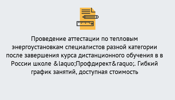 Почему нужно обратиться к нам? Великий Новгород Аттестация по тепловым энергоустановкам специалистов разного уровня