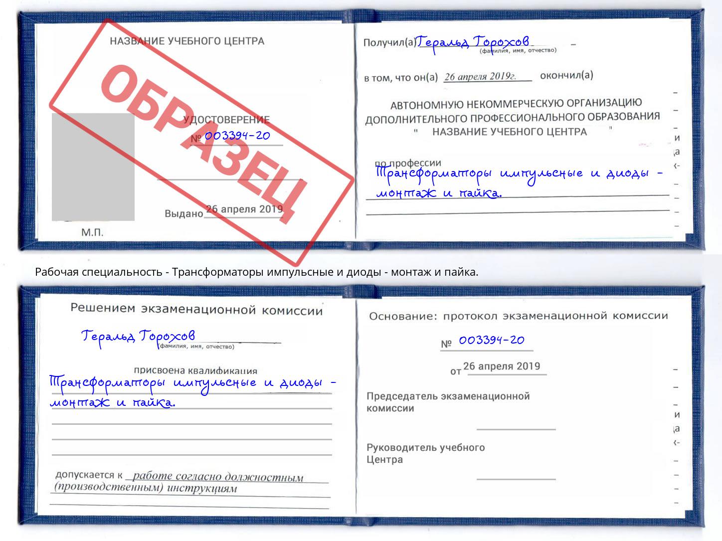 Трансформаторы импульсные и диоды - монтаж и пайка. Великий Новгород