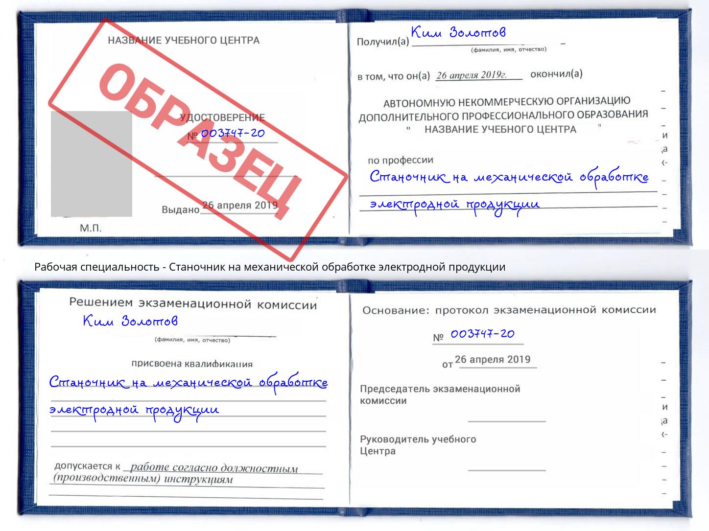 Станочник на механической обработке электродной продукции Великий Новгород