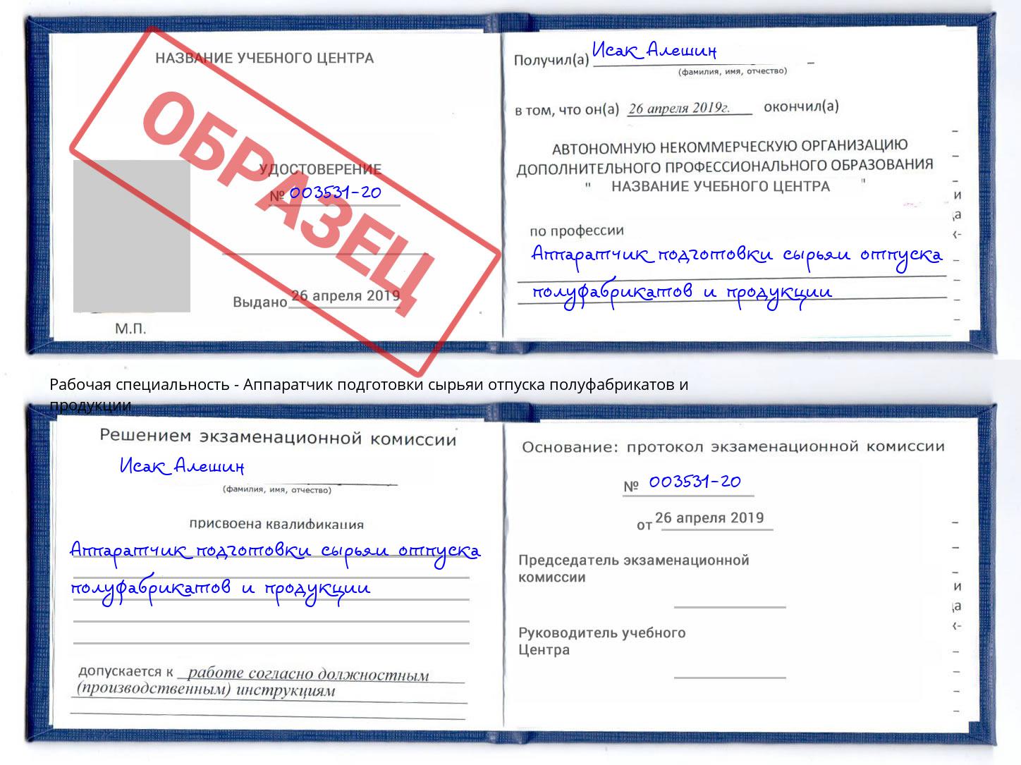 Аппаратчик подготовки сырьяи отпуска полуфабрикатов и продукции Великий Новгород