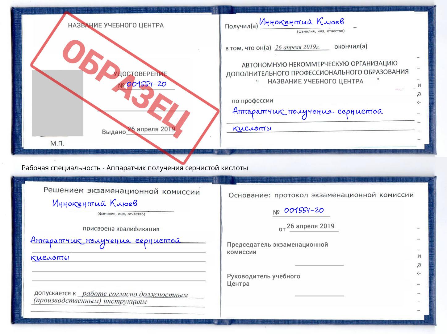 Аппаратчик получения сернистой кислоты Великий Новгород