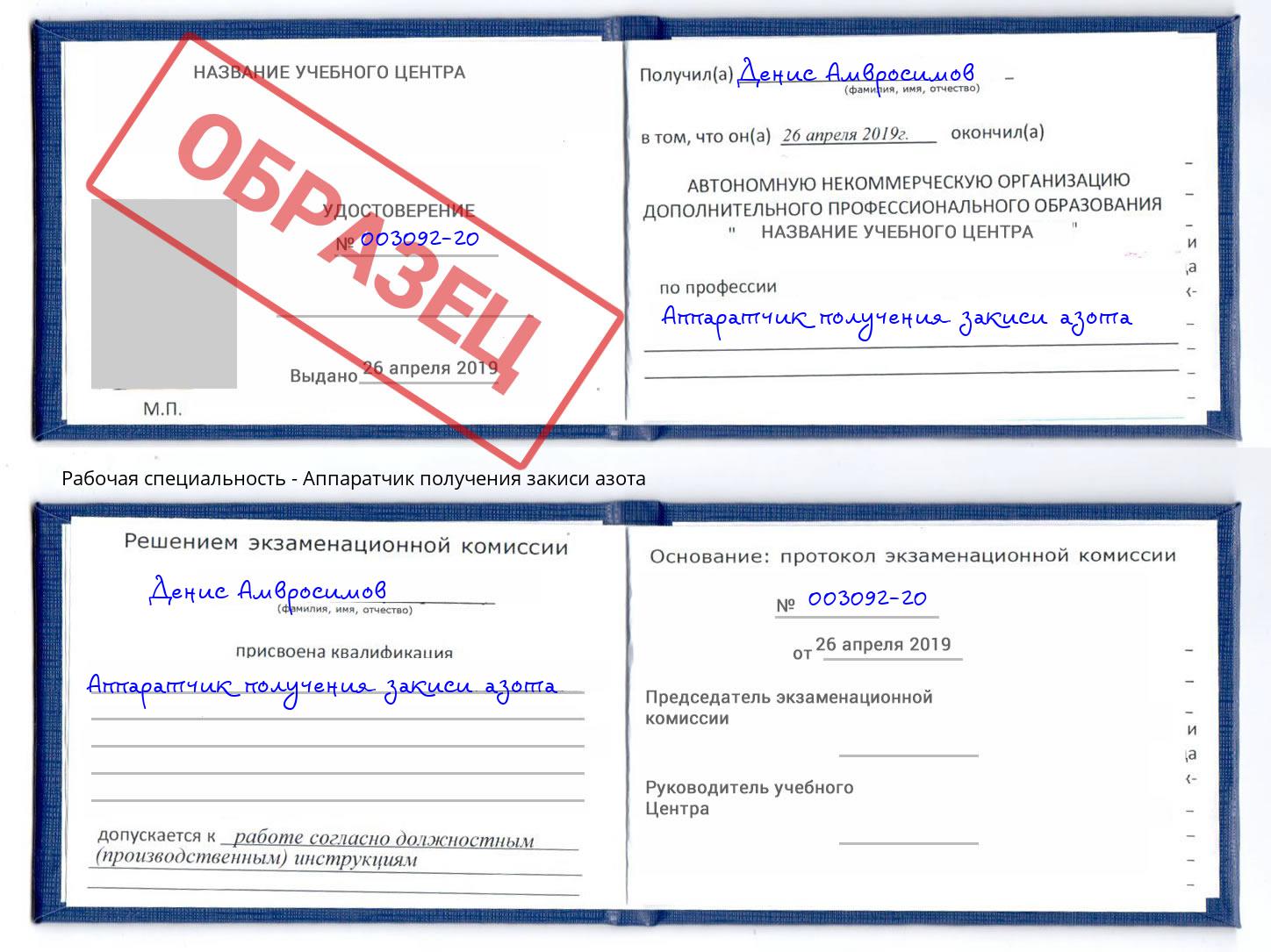 Аппаратчик получения закиси азота Великий Новгород