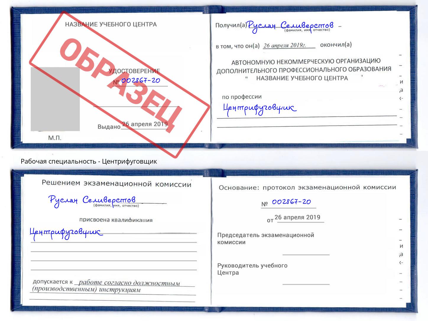 Центрифуговщик Великий Новгород