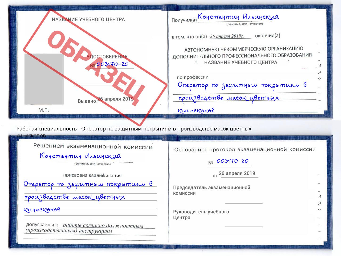 Оператор по защитным покрытиям в производстве масок цветных кинескопов Великий Новгород