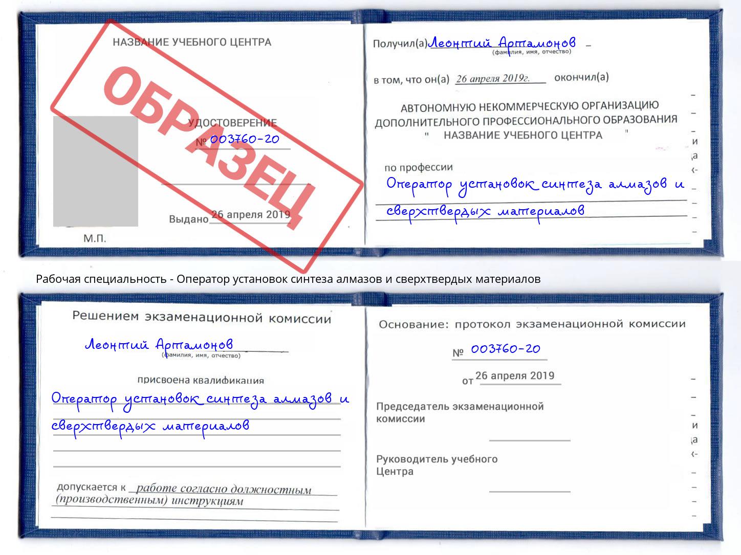 Оператор установок синтеза алмазов и сверхтвердых материалов Великий Новгород