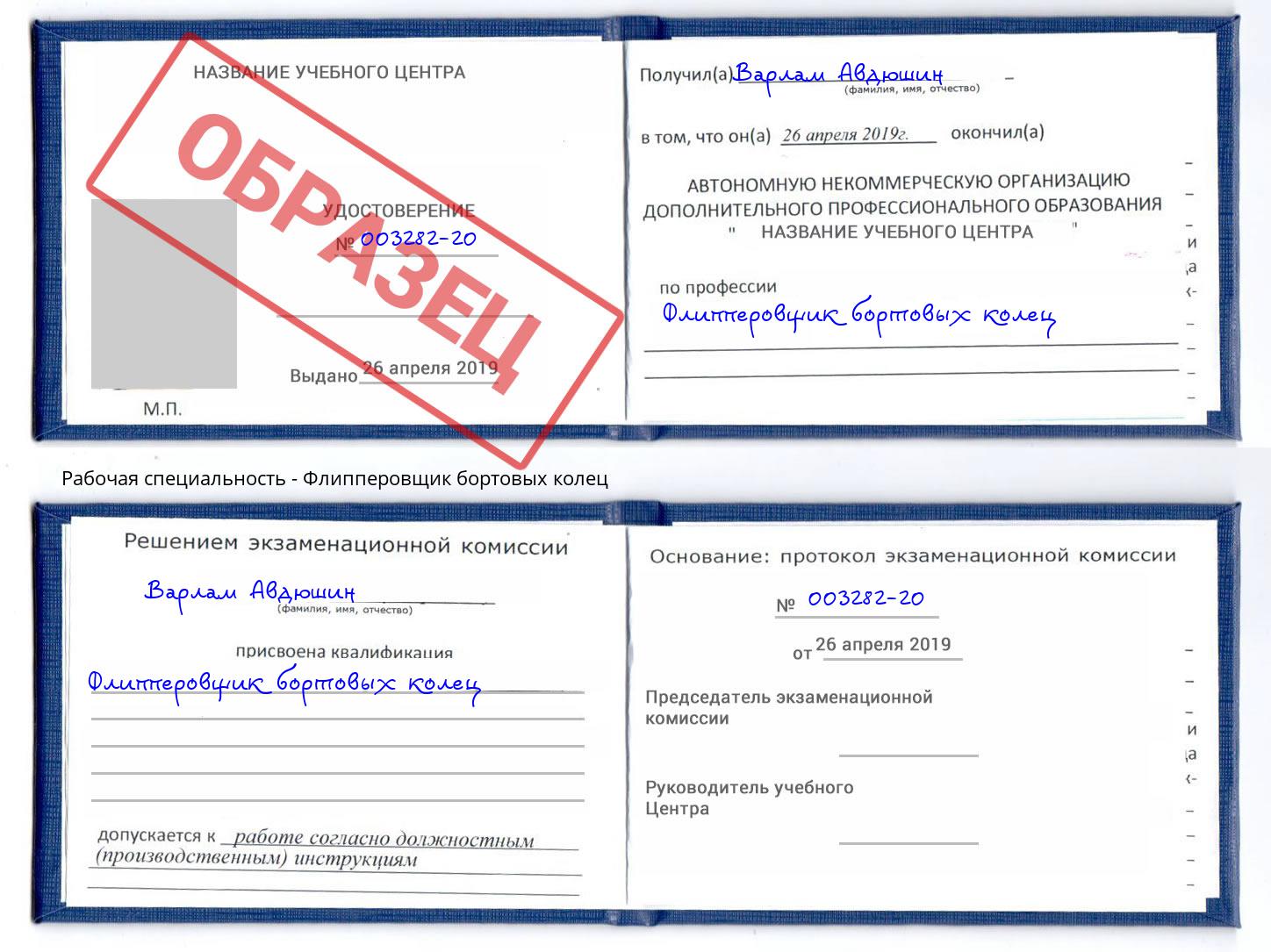 Флипперовщик бортовых колец Великий Новгород
