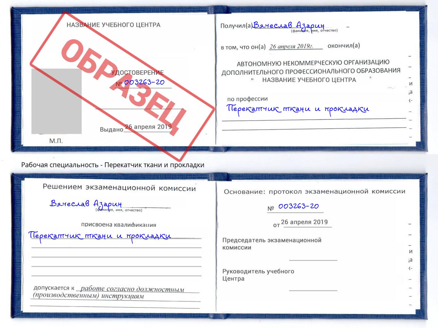 Перекатчик ткани и прокладки Великий Новгород