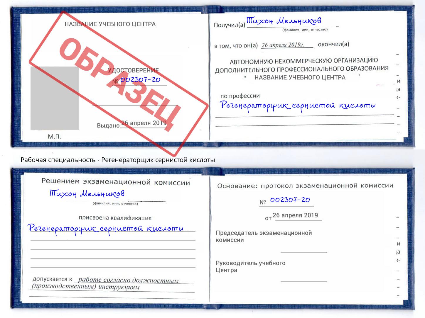 Регенераторщик сернистой кислоты Великий Новгород