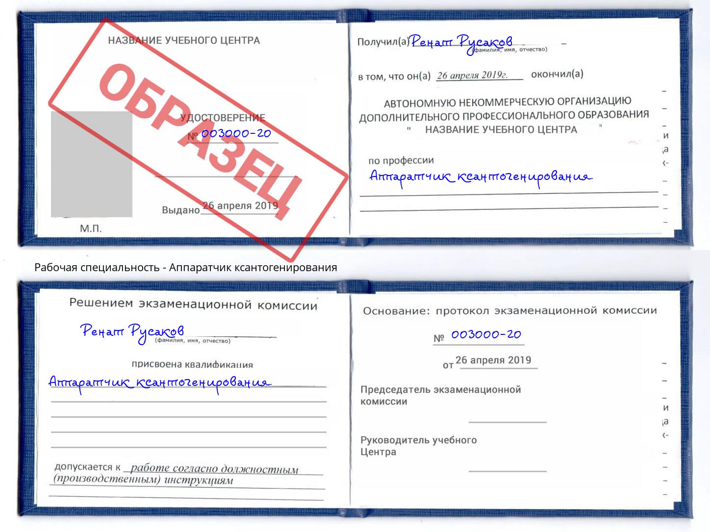 Аппаратчик ксантогенирования Великий Новгород