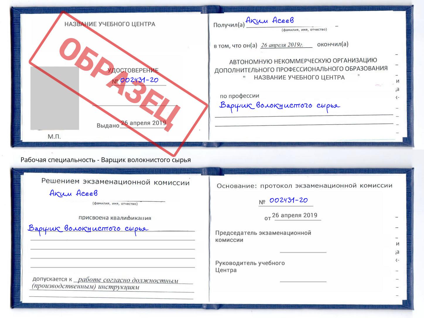 Варщик волокнистого сырья Великий Новгород