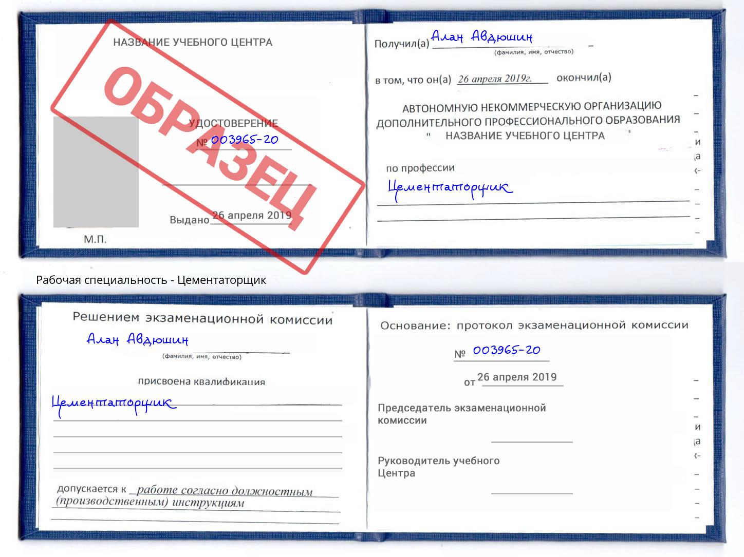 Цементаторщик Великий Новгород