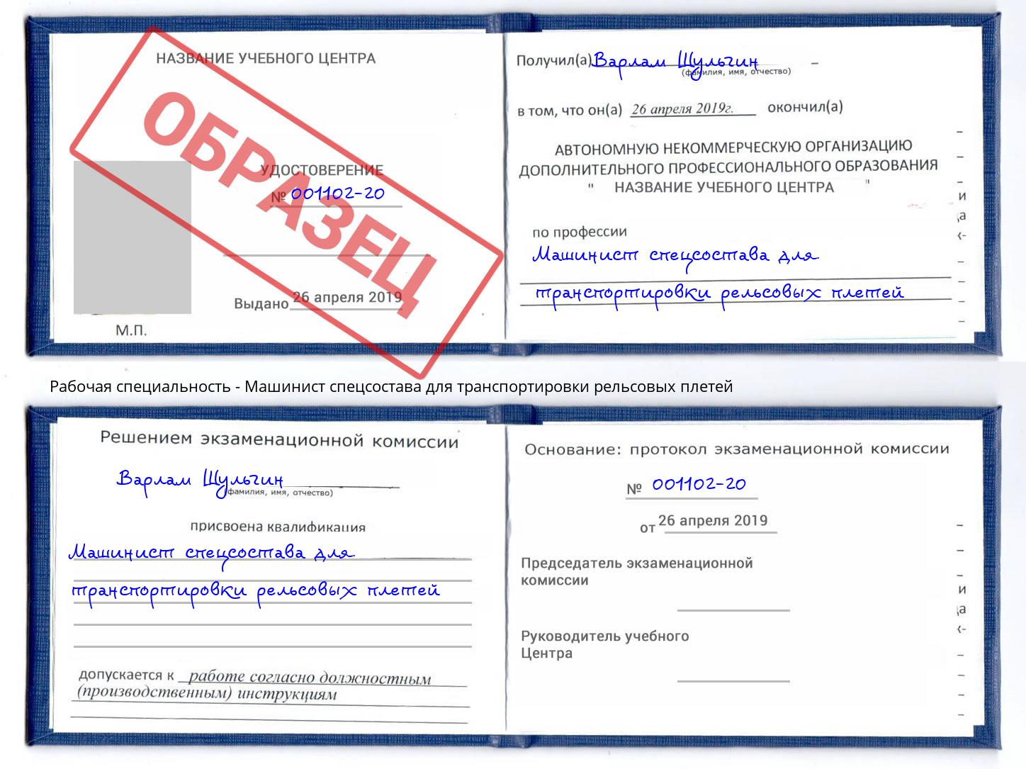 Машинист спецсостава для транспортировки рельсовых плетей Великий Новгород