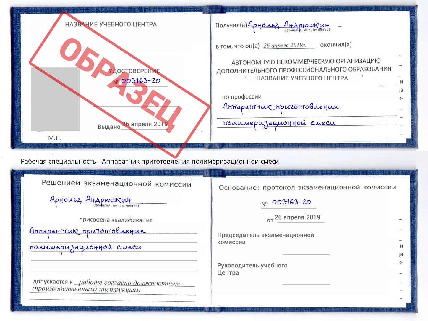 Аппаратчик приготовления полимеризационной смеси Великий Новгород