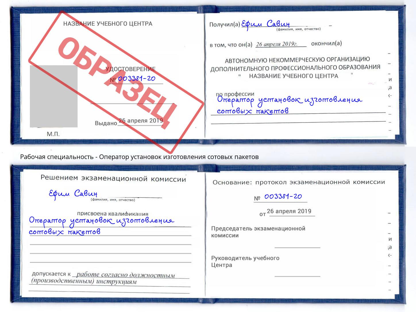 Оператор установок изготовления сотовых пакетов Великий Новгород