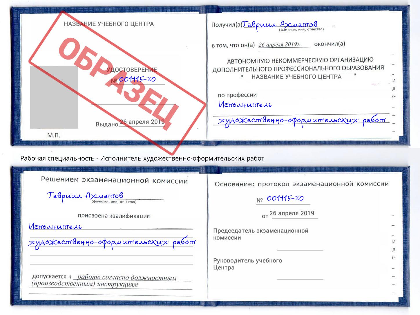 Исполнитель художественно-оформительских работ Великий Новгород