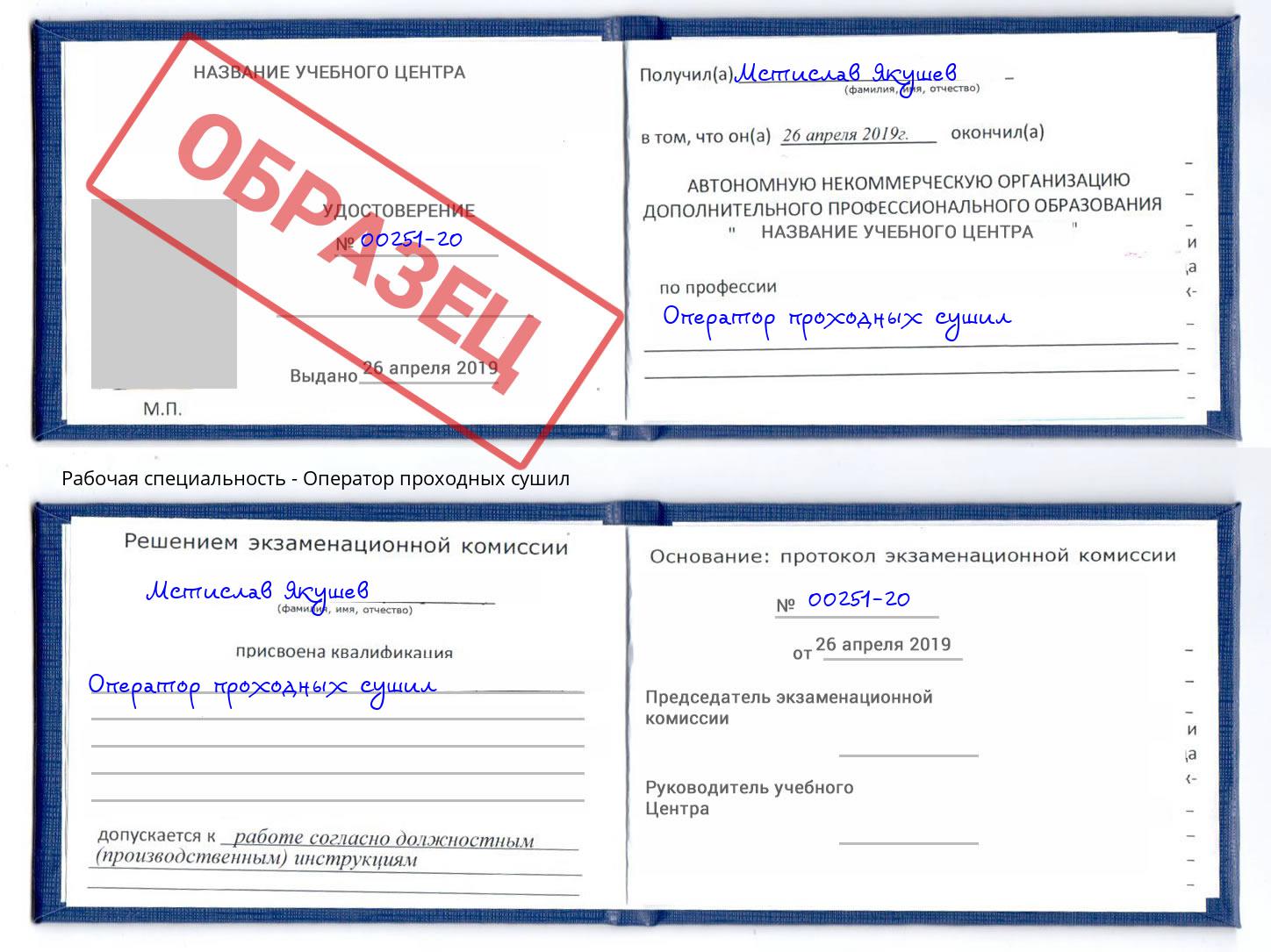Оператор проходных сушил Великий Новгород