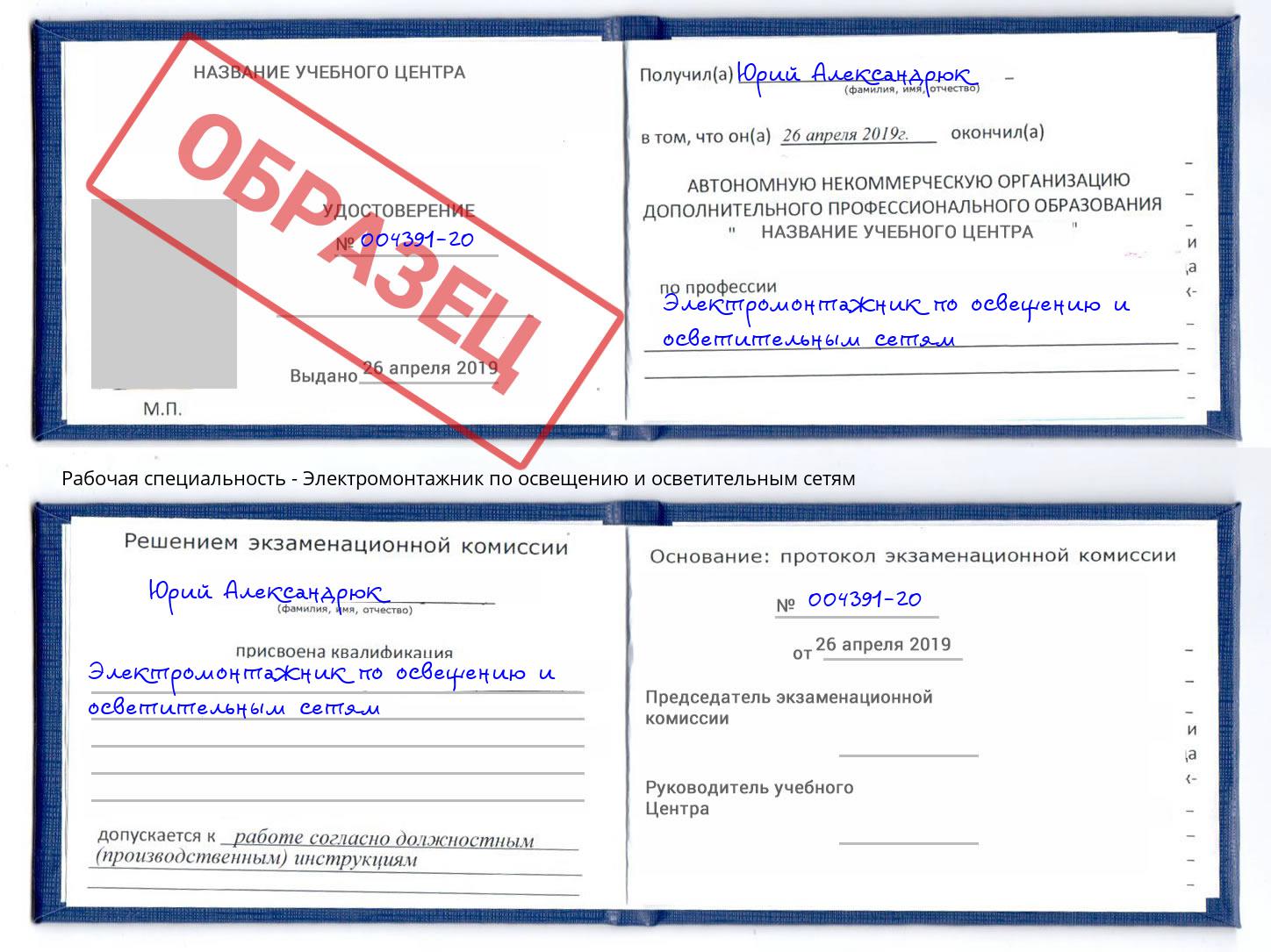 Электромонтажник по освещению и осветительным приборам Великий Новгород