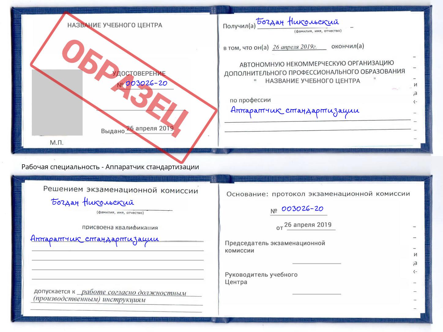 Аппаратчик стандартизации Великий Новгород