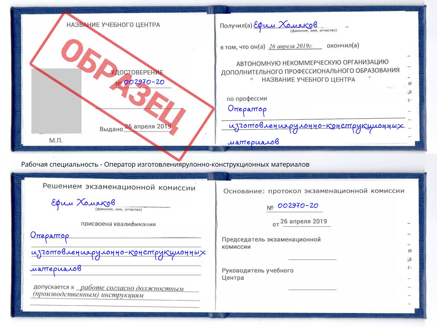 Оператор изготовлениярулонно-конструкционных материалов Великий Новгород