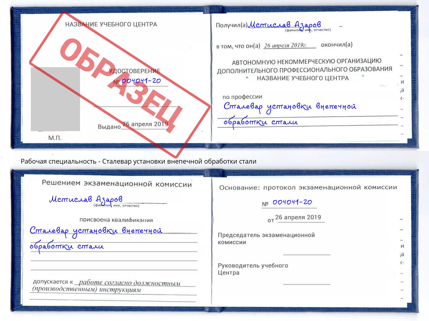Сталевар установки внепечной обработки стали Великий Новгород