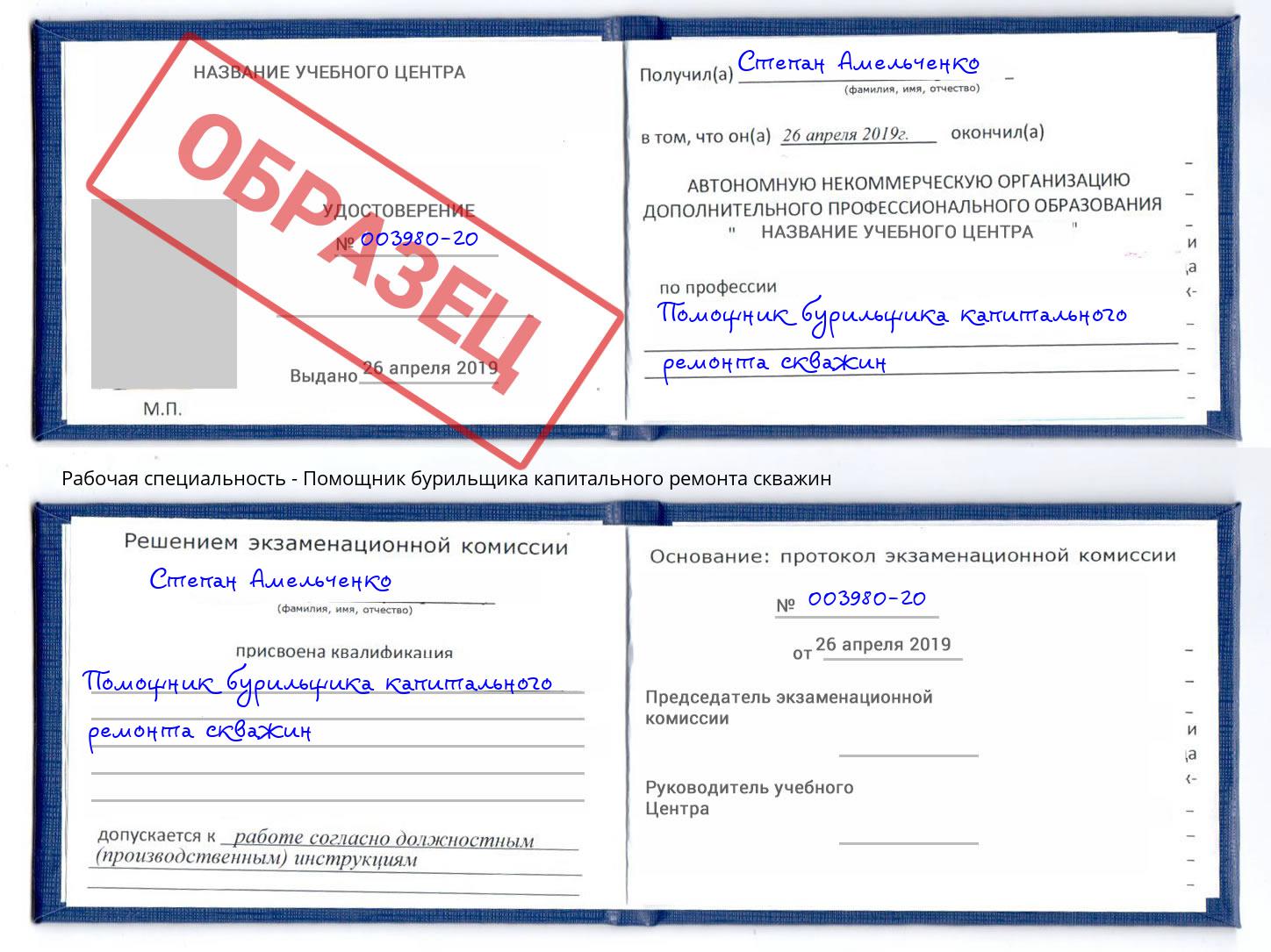 Помощник бурильщика капитального ремонта скважин Великий Новгород