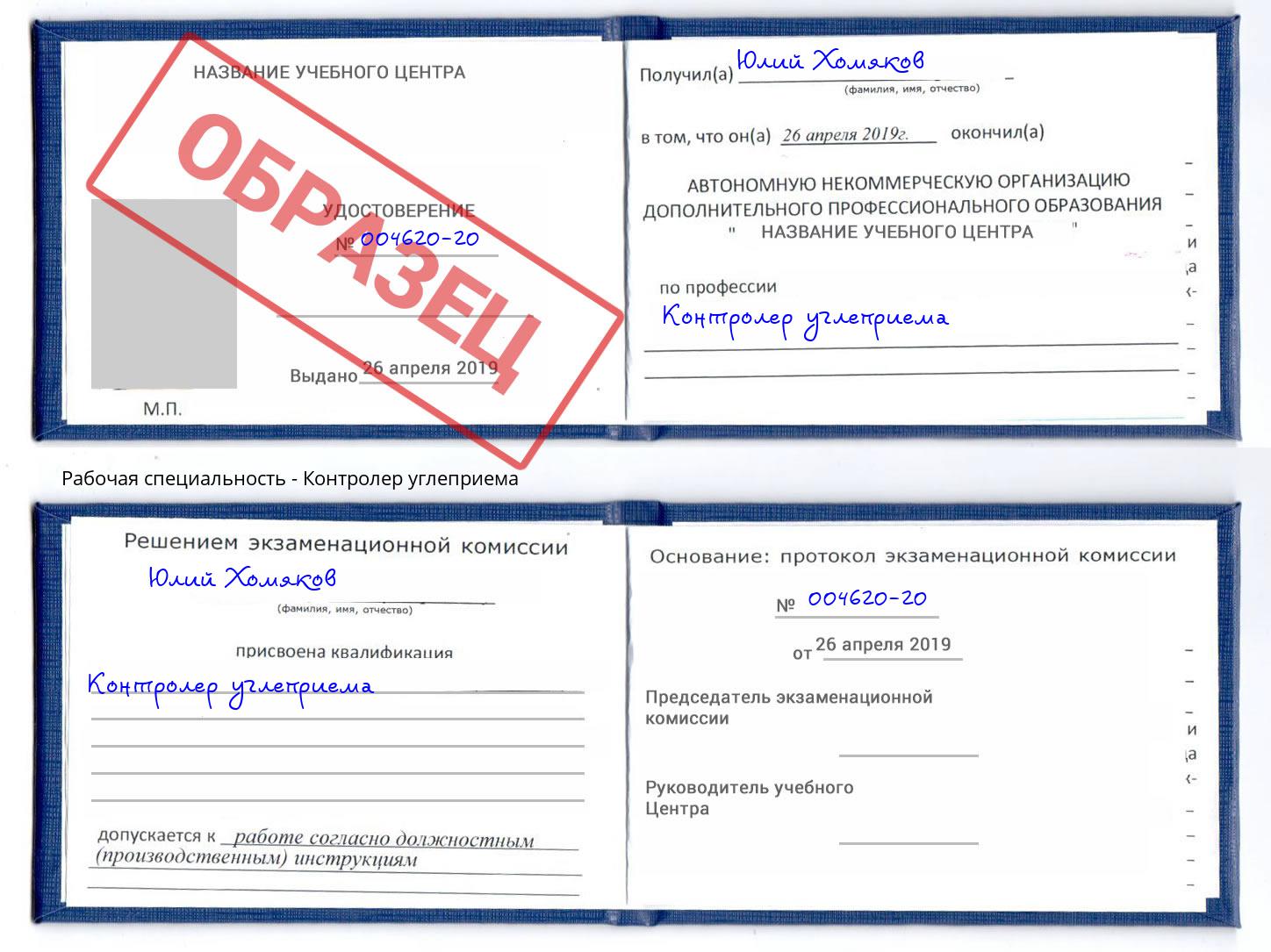Контролер углеприема Великий Новгород