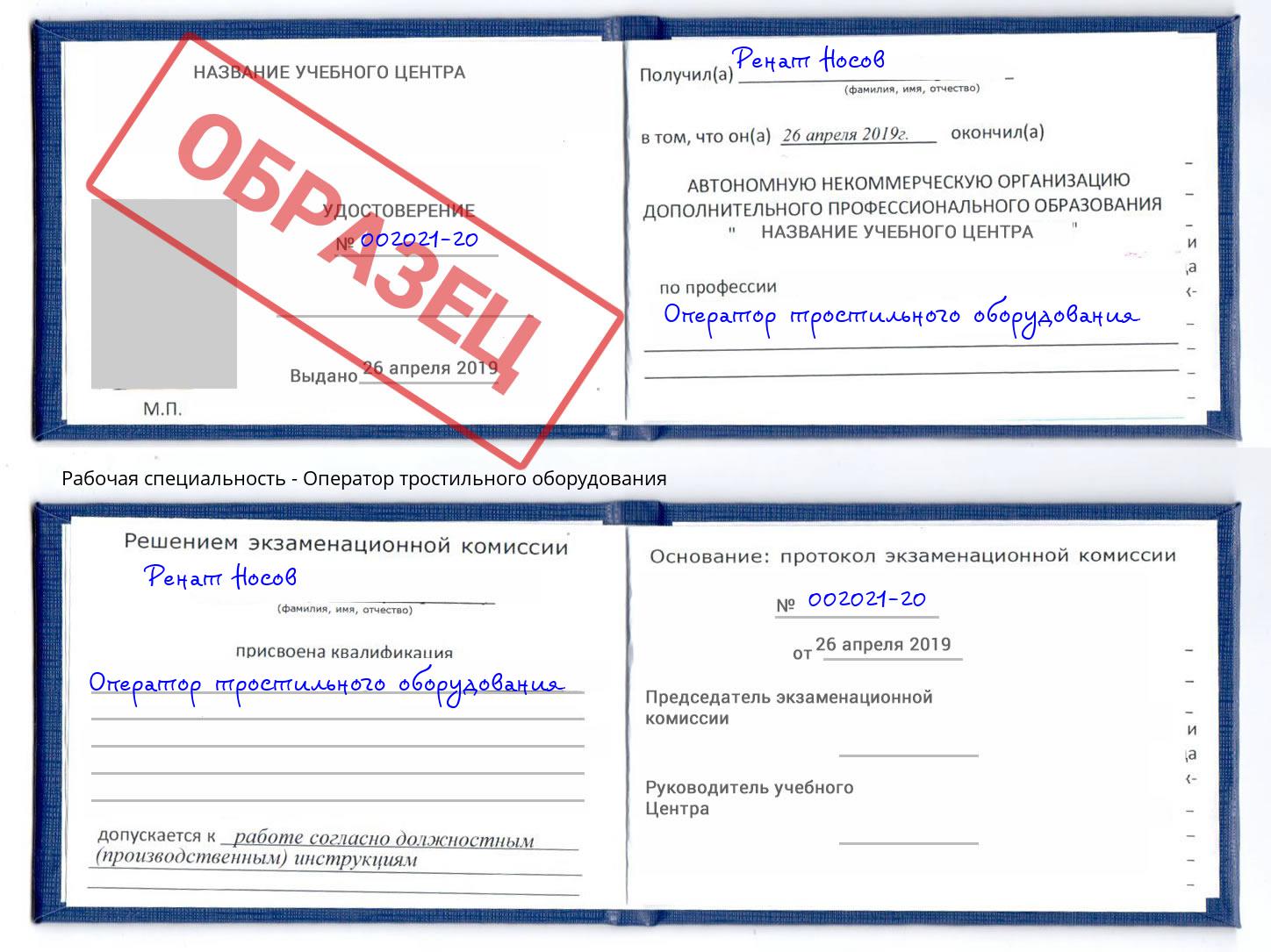 Оператор тростильного оборудования Великий Новгород