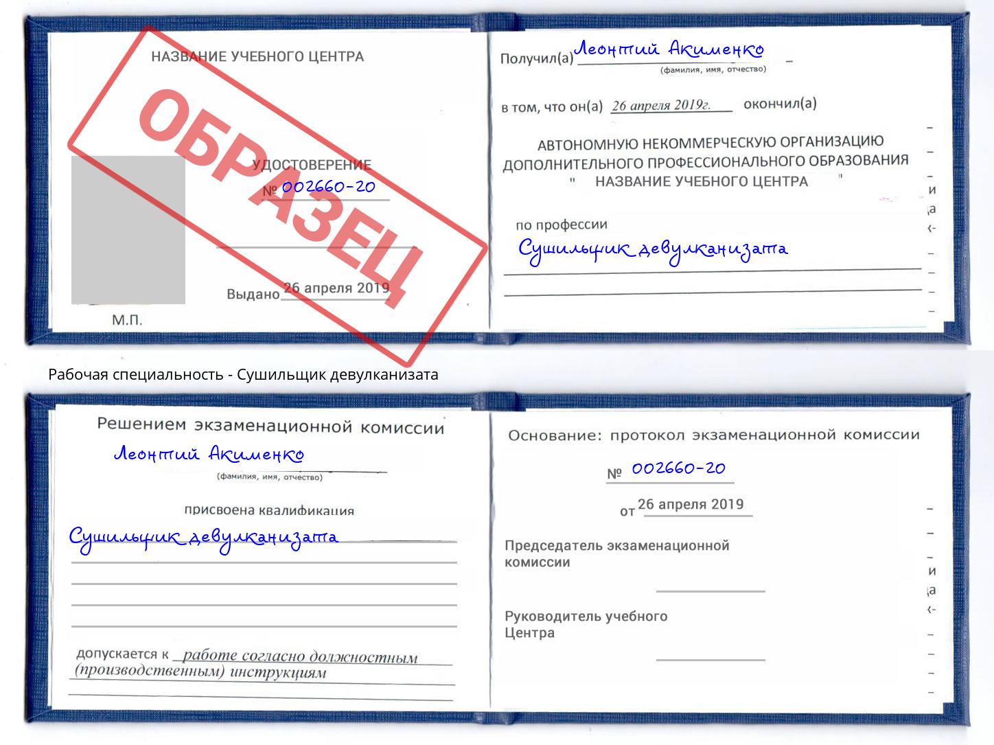Сушильщик девулканизата Великий Новгород