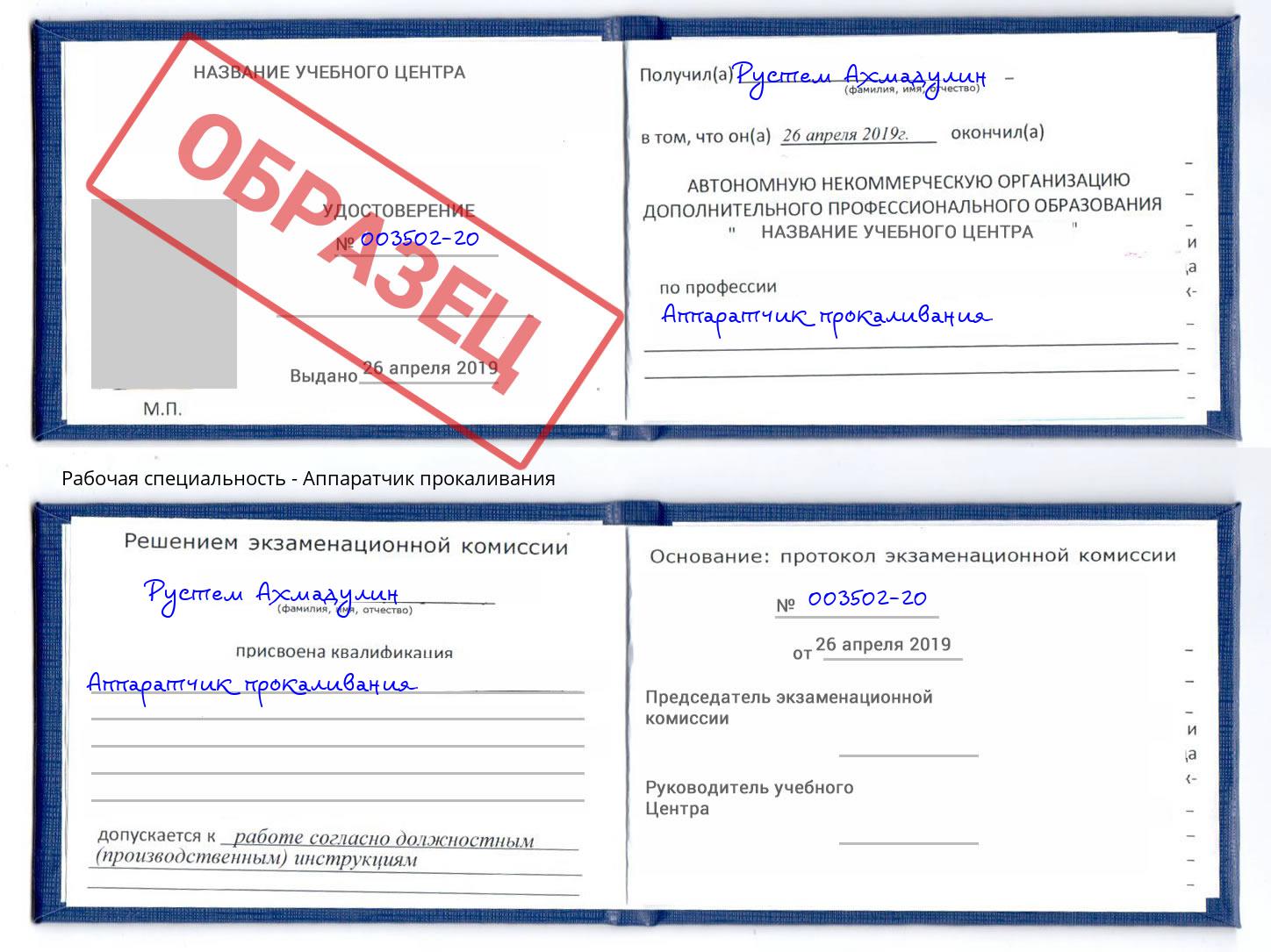 Аппаратчик прокаливания Великий Новгород