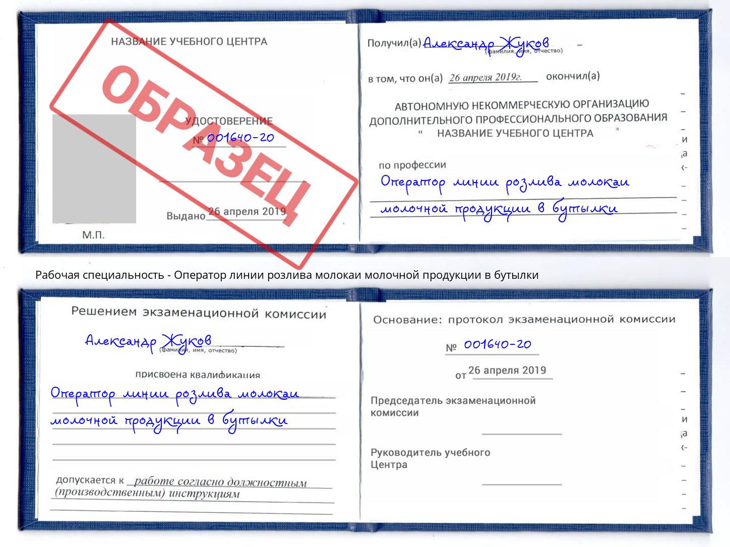 Оператор линии розлива молокаи молочной продукции в бутылки Великий Новгород