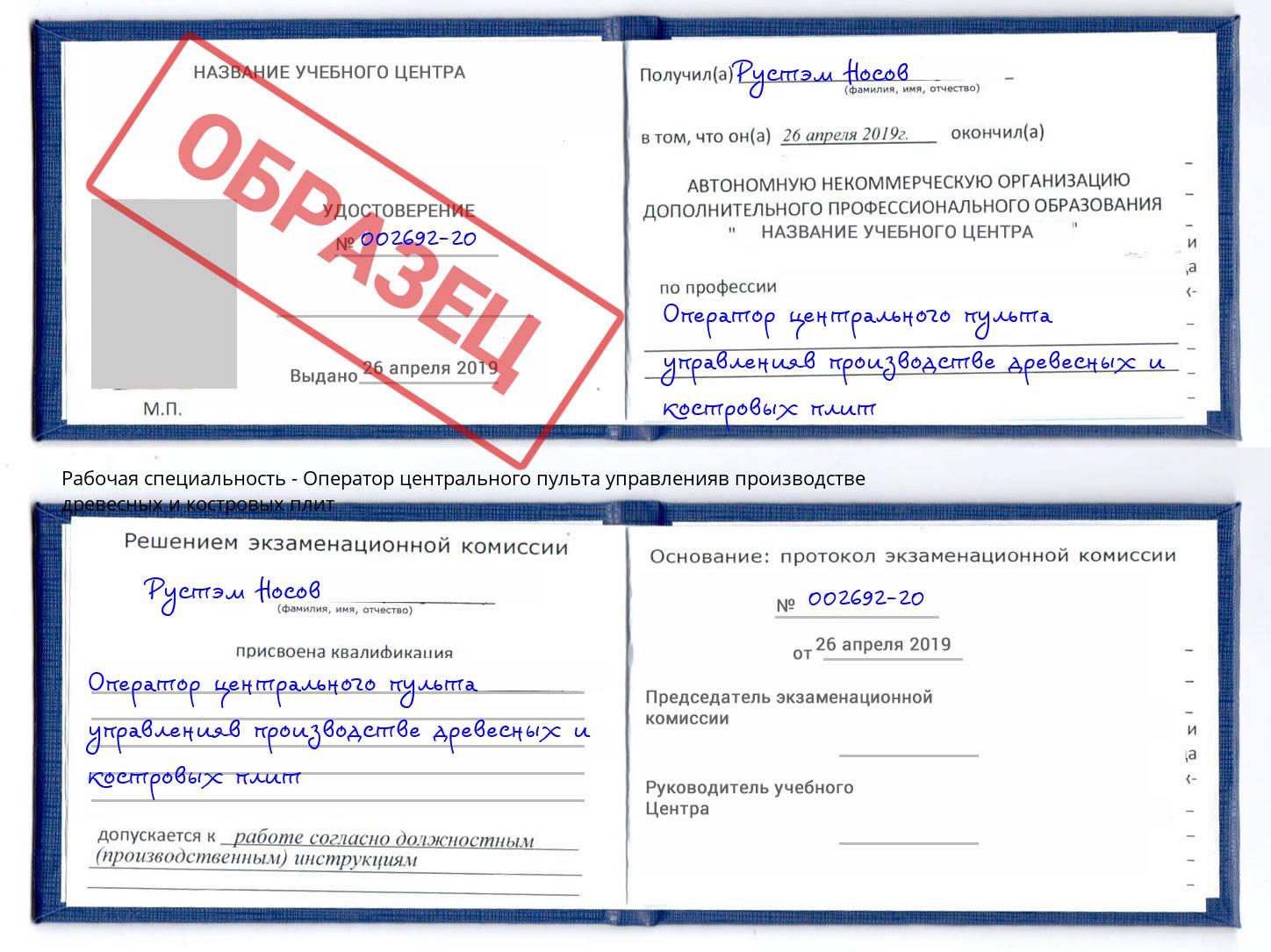 Оператор центрального пульта управленияв производстве древесных и костровых плит Великий Новгород