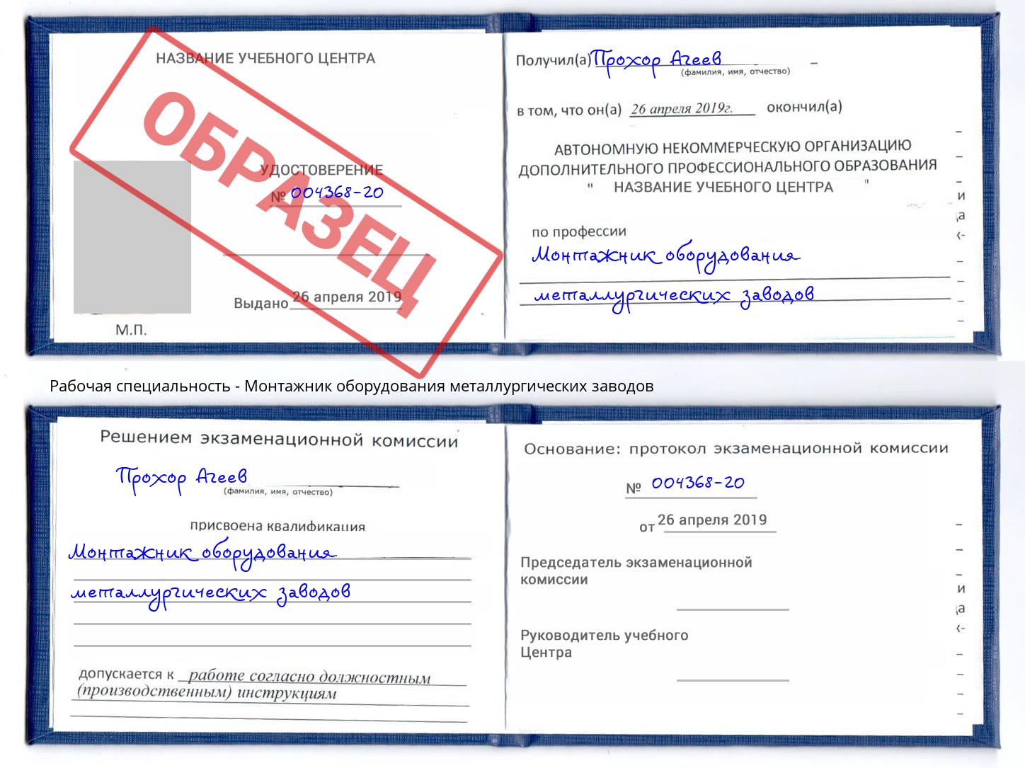 Монтажник оборудования металлургических заводов Великий Новгород