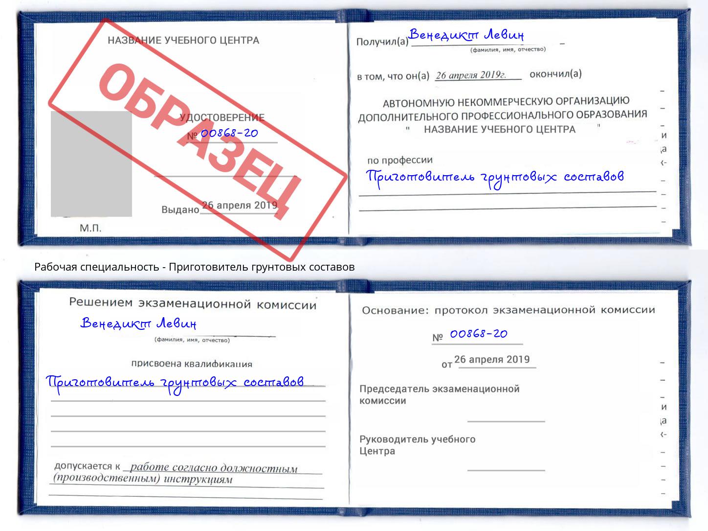 Приготовитель грунтовых составов Великий Новгород