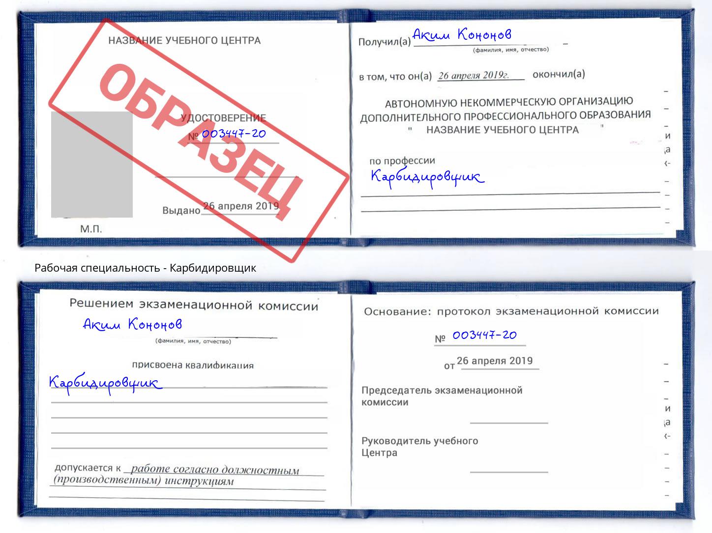 Карбидировщик Великий Новгород