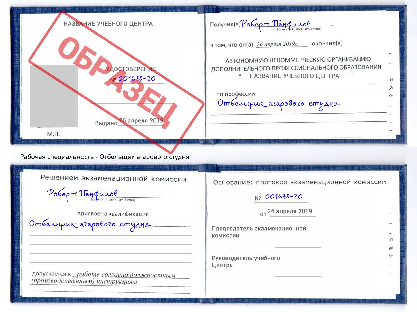 Отбельщик агарового студня Великий Новгород