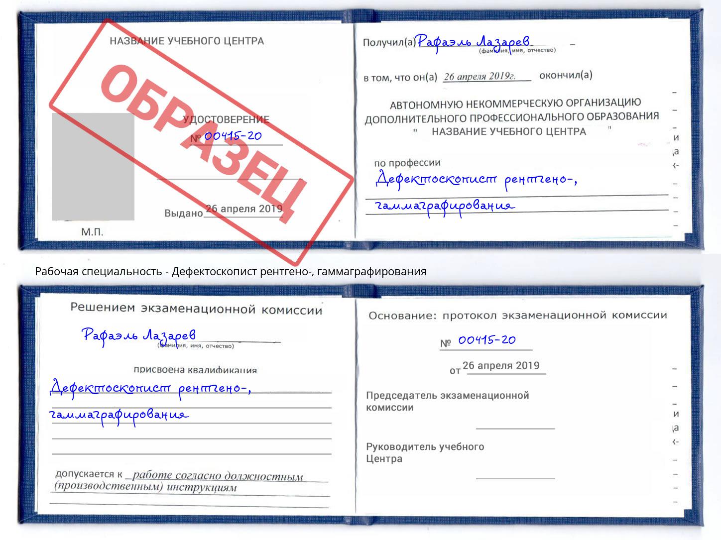 Дефектоскопист рентгено-, гаммаграфирования Великий Новгород