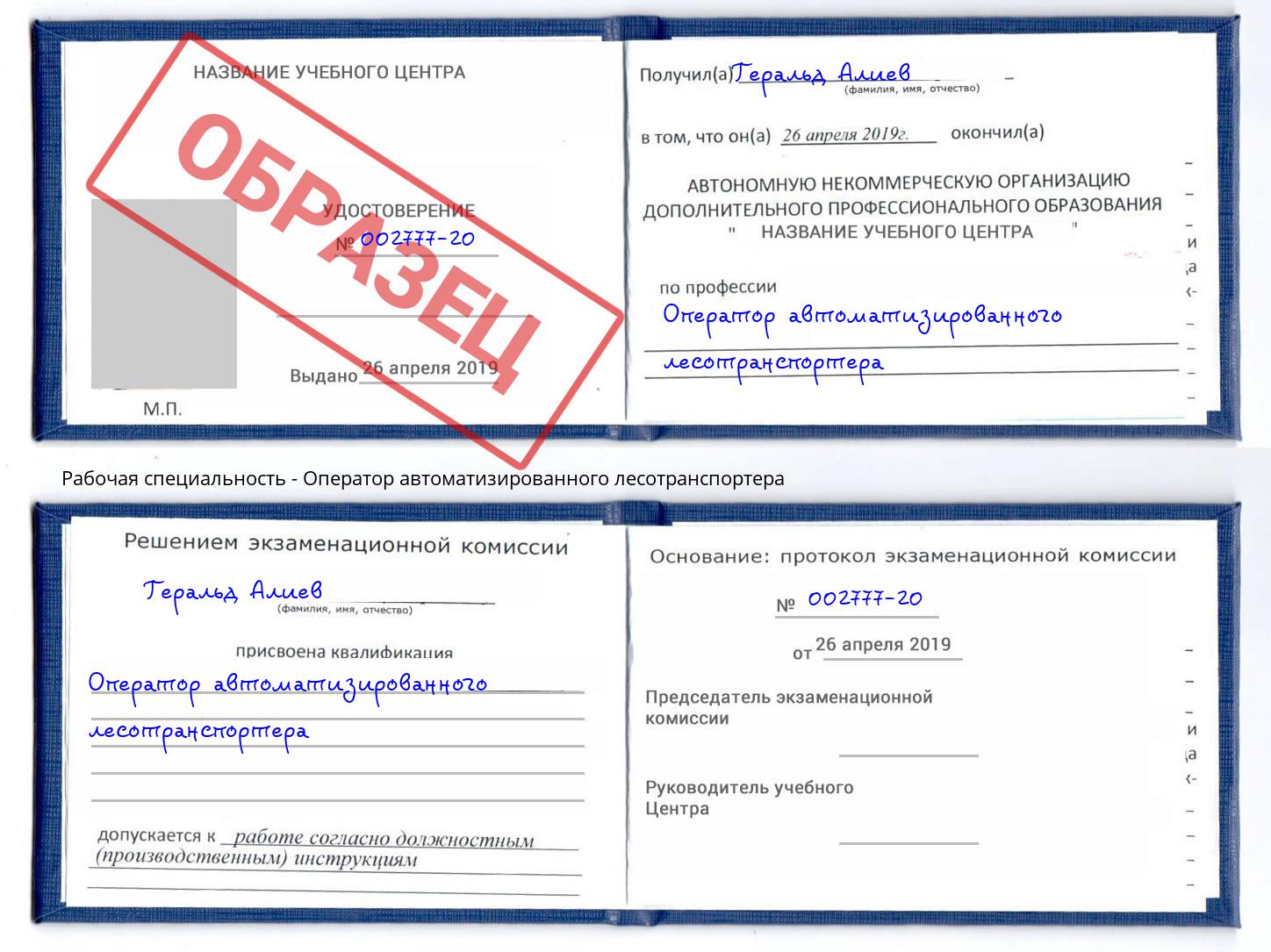 Оператор автоматизированного лесотранспортера Великий Новгород