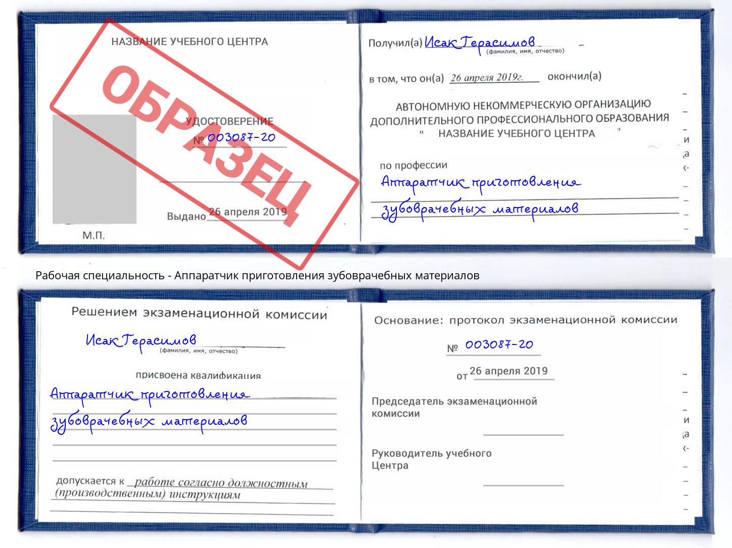 Аппаратчик приготовления зубоврачебных материалов Великий Новгород