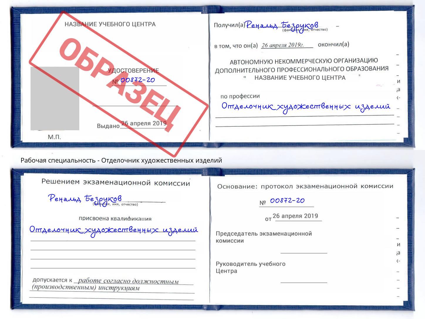 Отделочник художественных изделий Великий Новгород