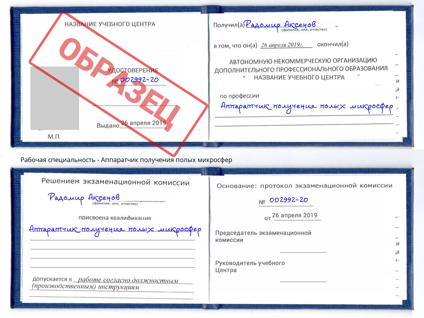 Аппаратчик получения полых микросфер Великий Новгород