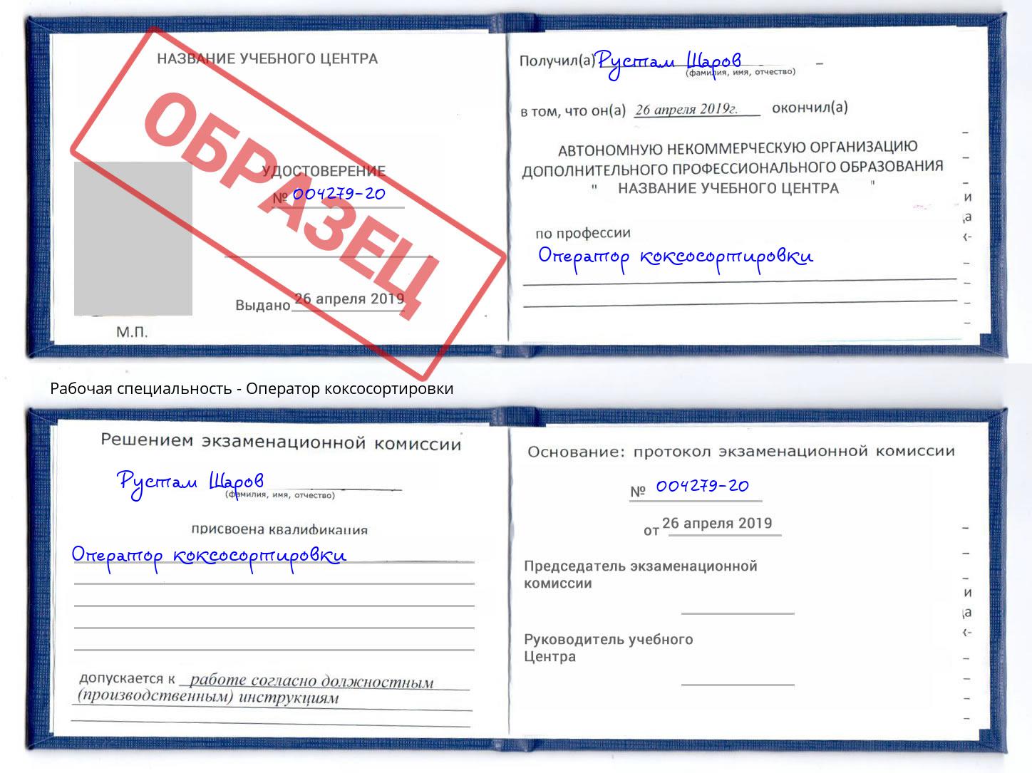 Оператор коксосортировки Великий Новгород