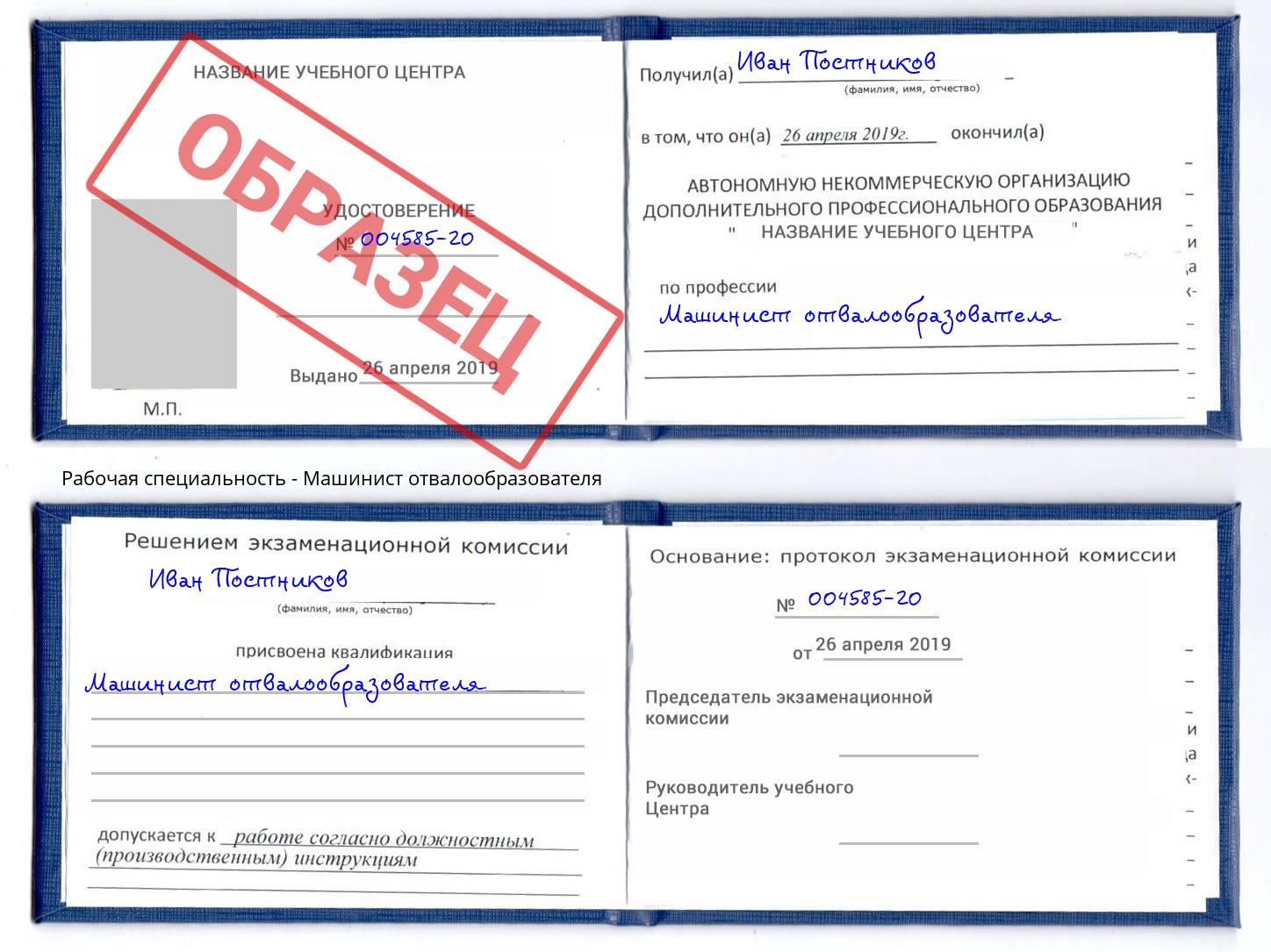 Машинист отвалообразователя Великий Новгород